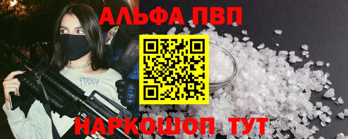 Alpha PVP мука  А ПВП крисы CK  Лениногорск  А ПВП мука  А ПВП  Вход с VPN 