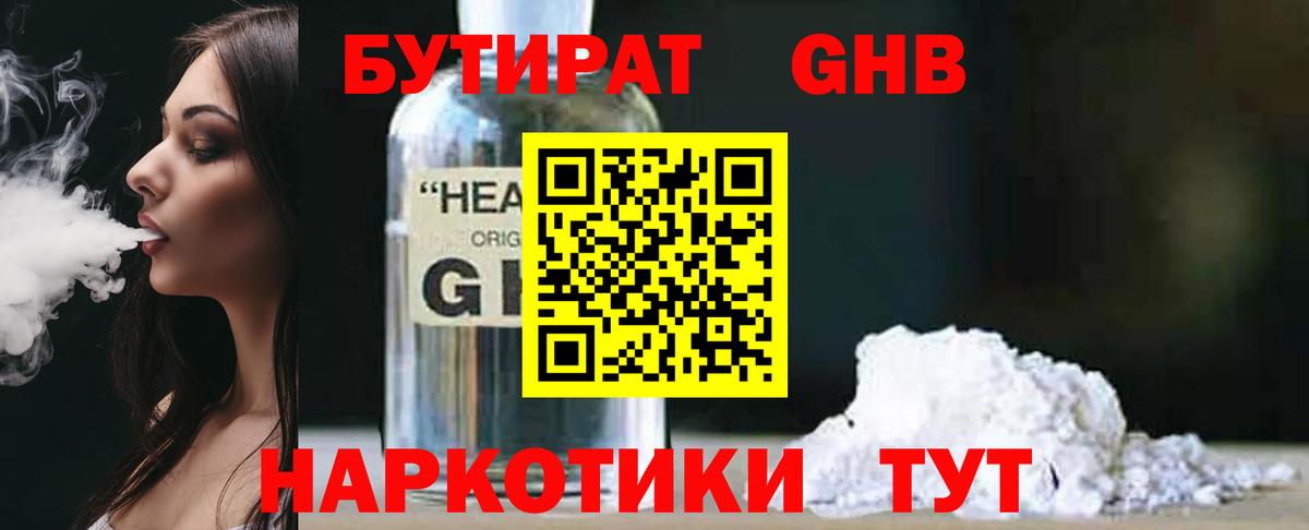 Бутират бутик  Вход с VPN  БУТИРАТ  Лениногорск 