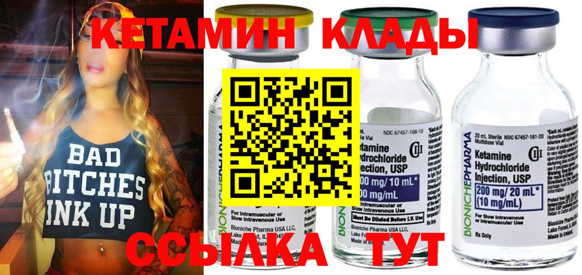 КЕТАМИН VHQ  Вход с VPN  Лениногорск 