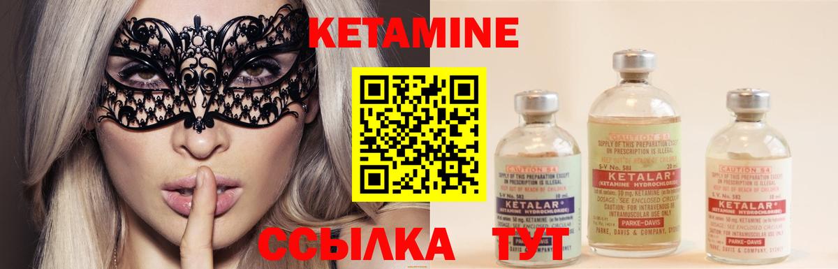Кетамин ketamine Лениногорск