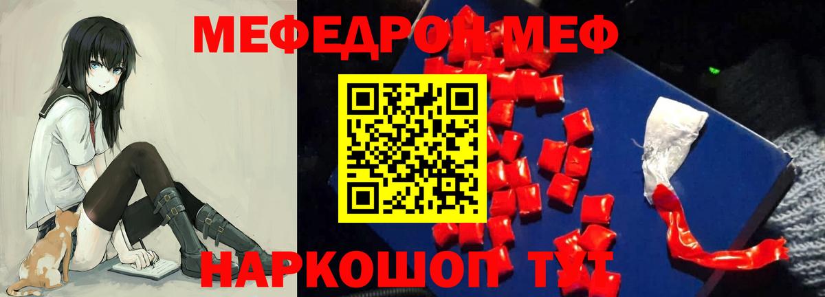 Мефедрон кристаллы Лениногорск